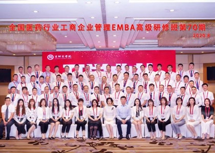 全國醫藥行業工商企業管理研修班上課照片