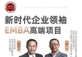 新時代企業(yè)領(lǐng)袖EMBA高端項目2022年11月開學(xué)典禮