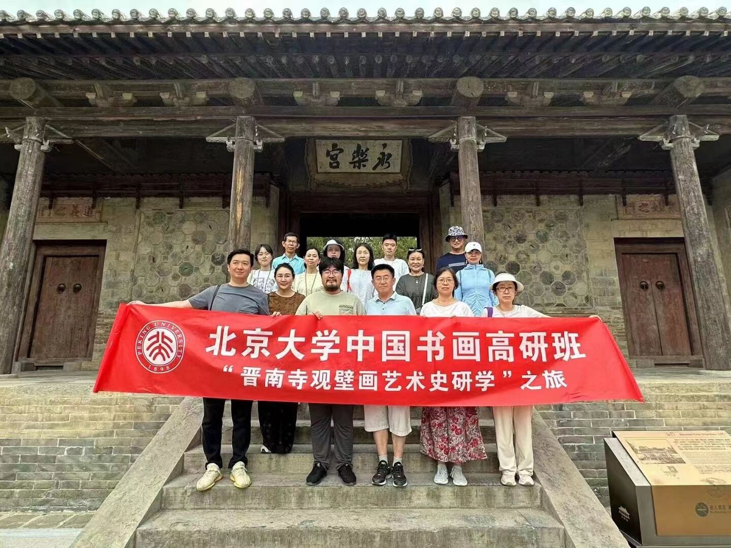 北京大學中國書畫高級研修班上課照片