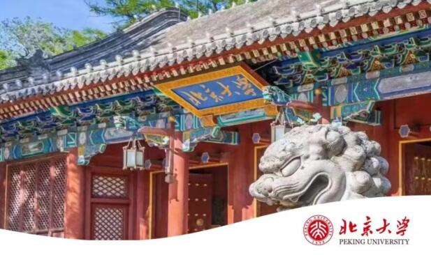 北京大學(xué)區(qū)域經(jīng)濟(jì)發(fā)展與中國企業(yè)家高端研修班2023年11月開課通知