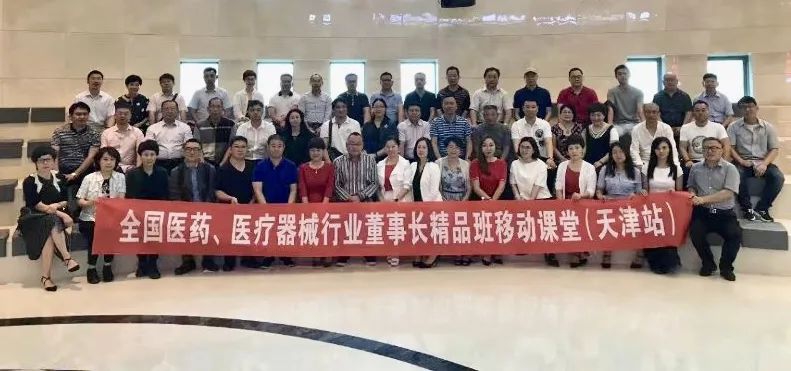 全國醫藥,醫療器械,董事長精品班 ,醫董班