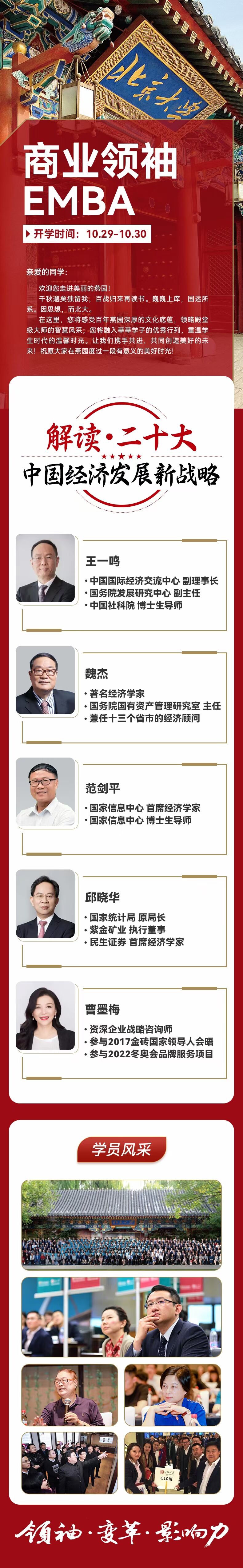 商業領袖EMBA高端班2022年10月開課通知