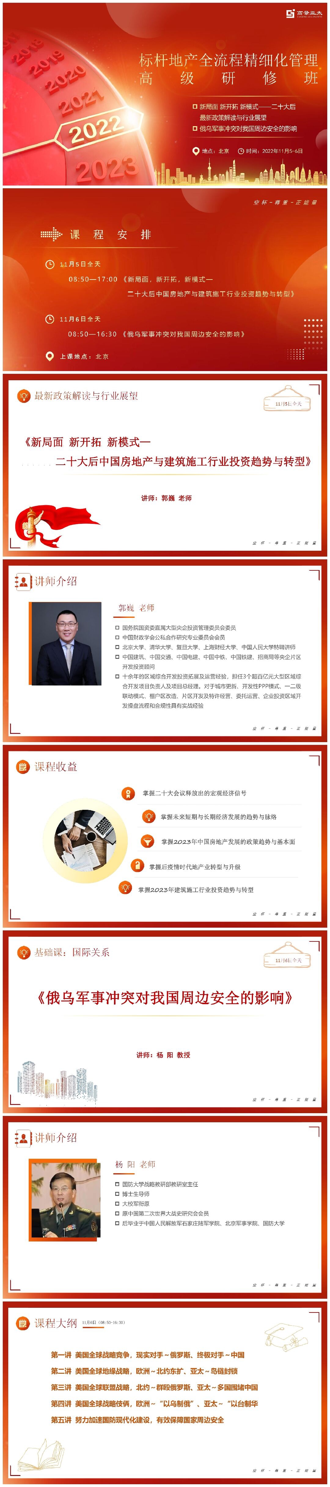 標桿地產全流程精細化管理高級研修班11月課程通知