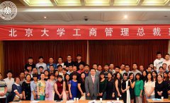北京大學emba總裁班是什么?